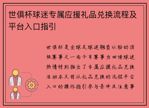 世俱杯球迷专属应援礼品兑换流程及平台入口指引